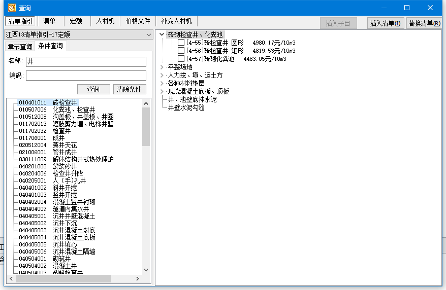 手孔井怎么套定额