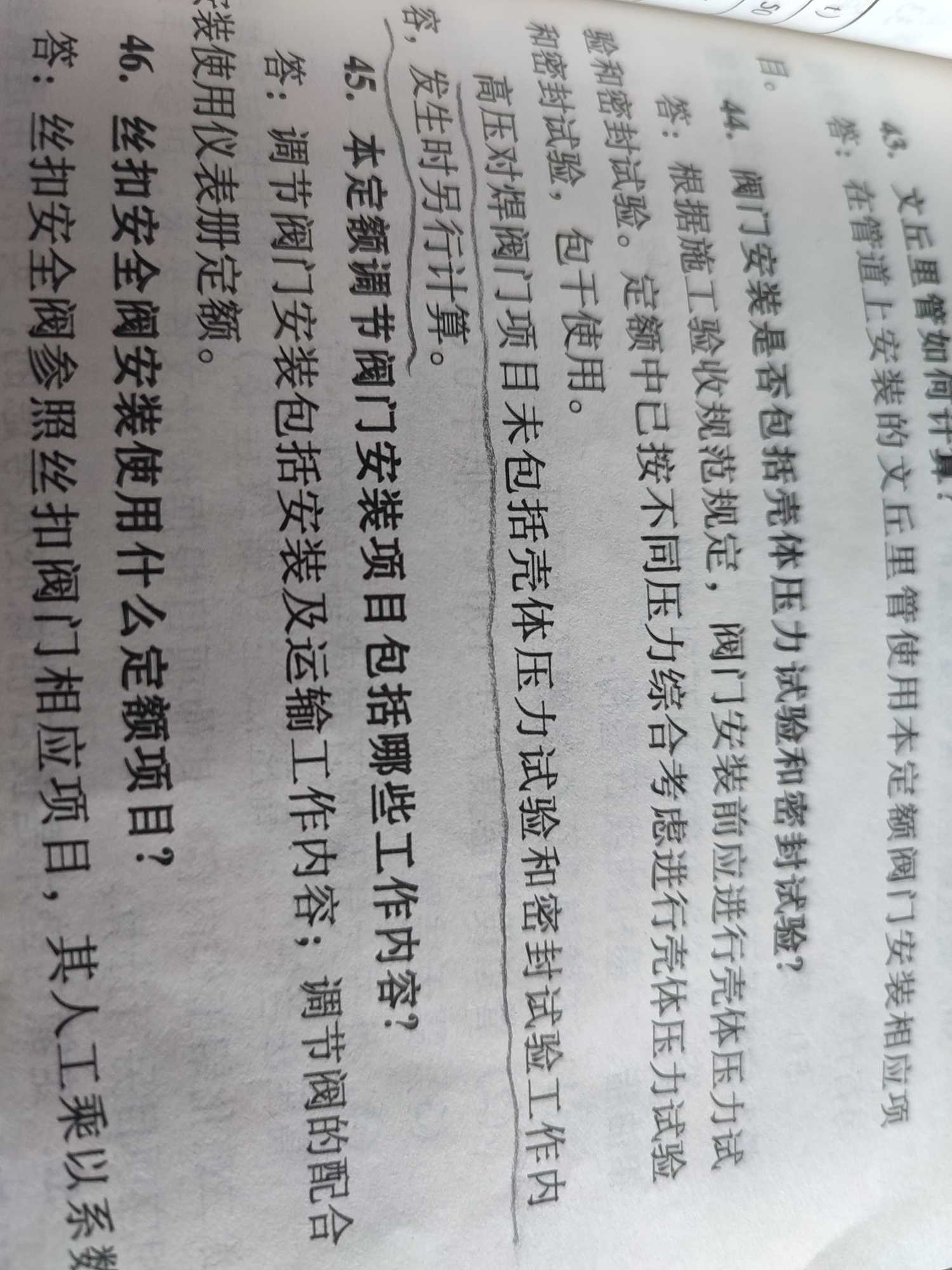对焊