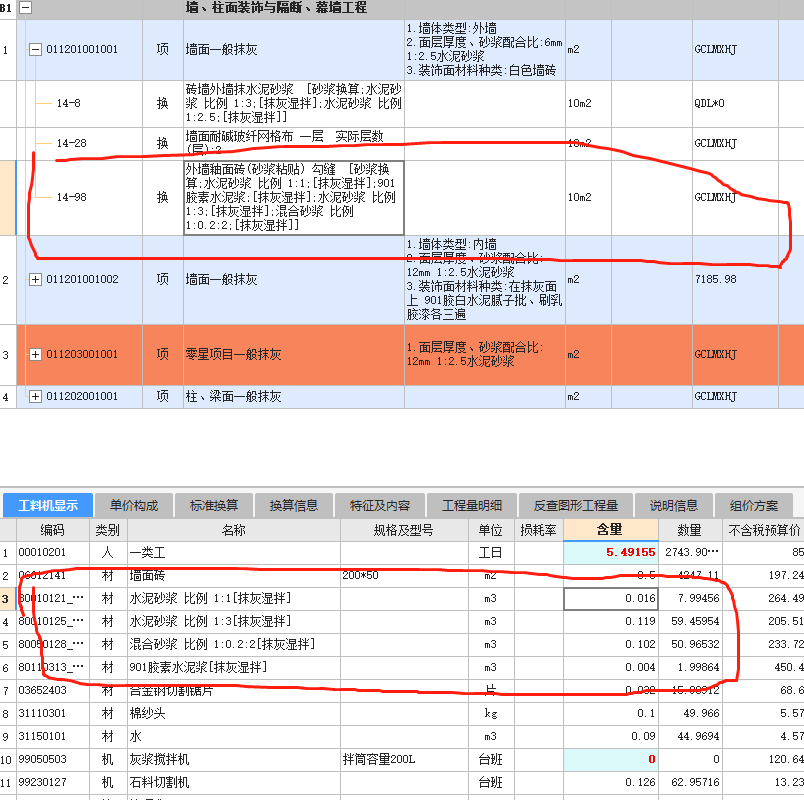 外墙抹灰