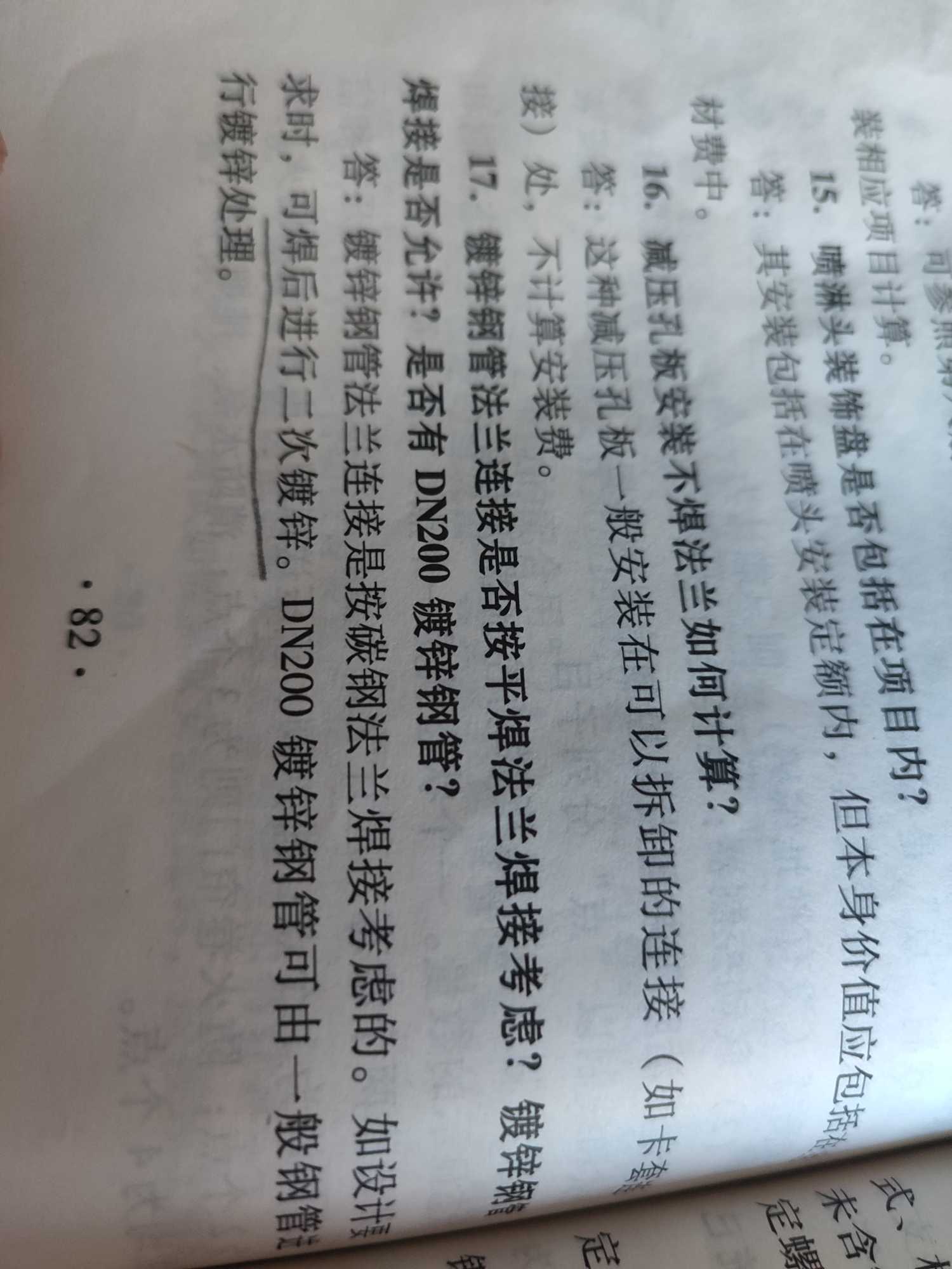 镀锌