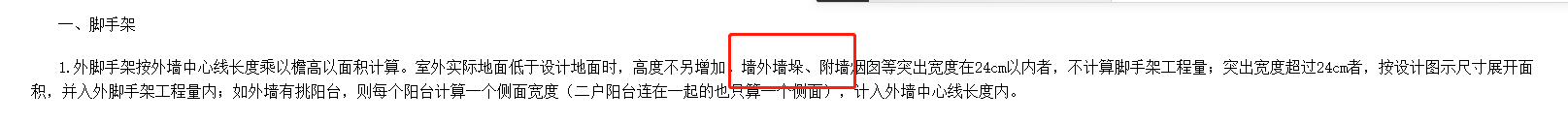 墙垛
