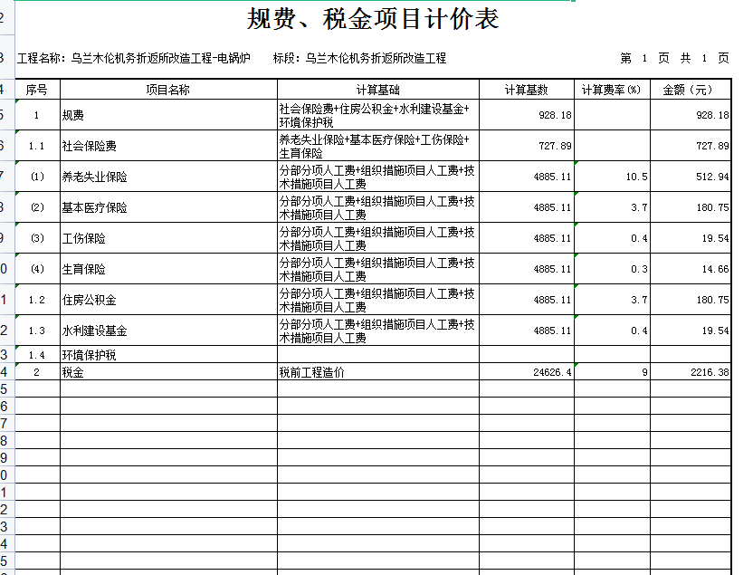 规费税金