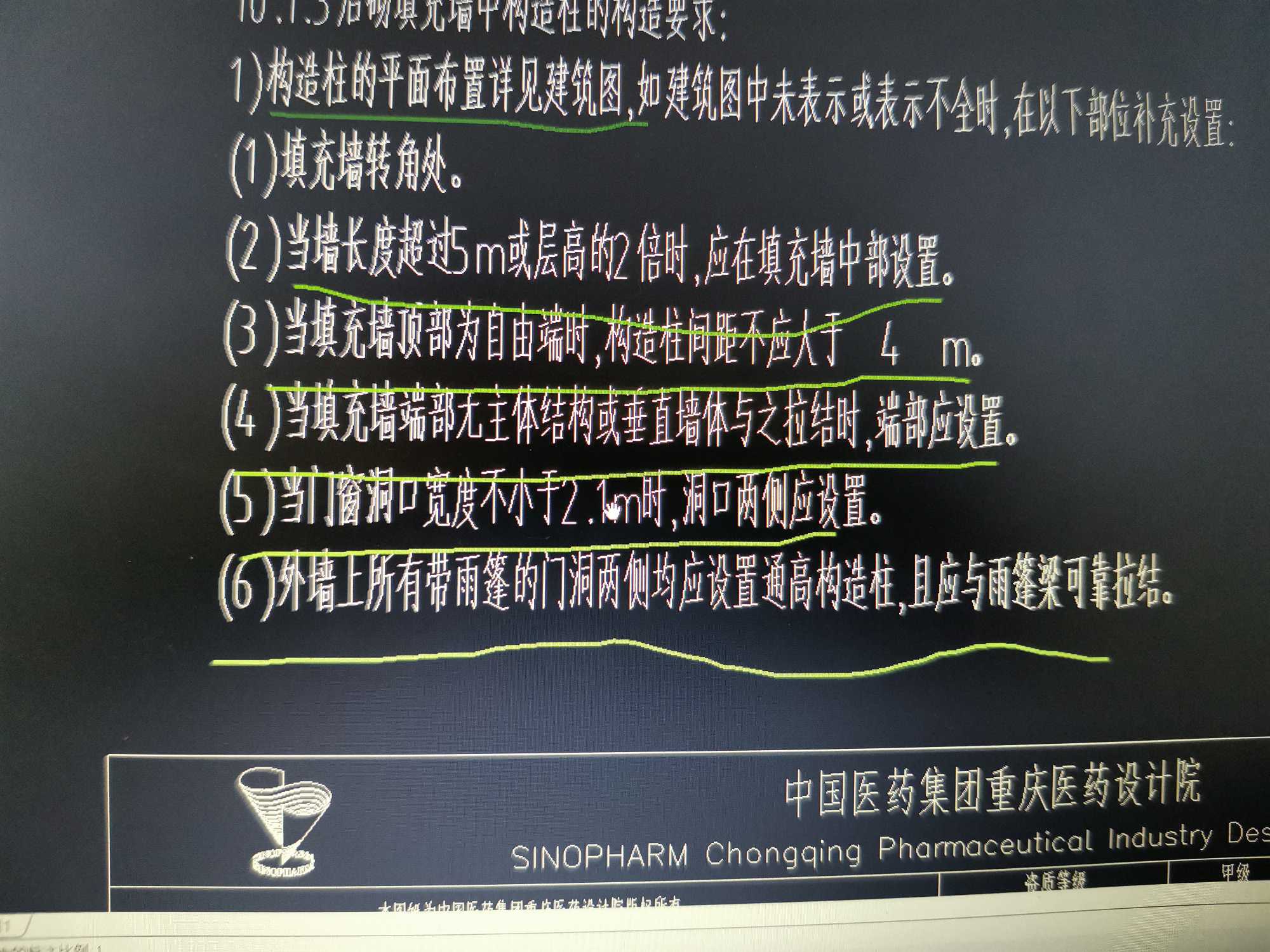 砌體結(jié)構(gòu)