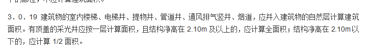 建筑面积