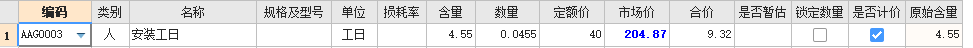 2020定额
