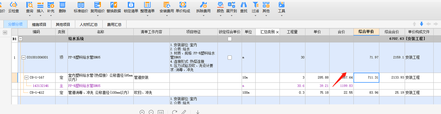 单价