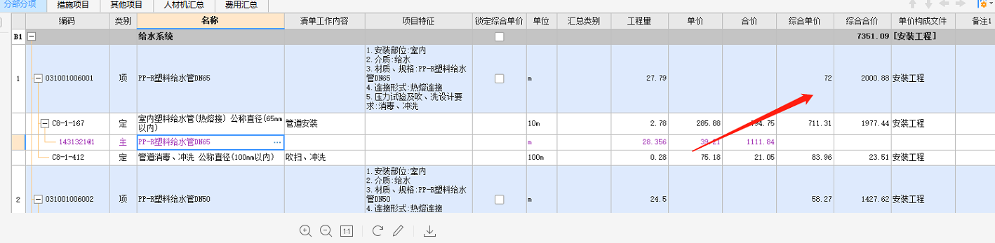 综合单价