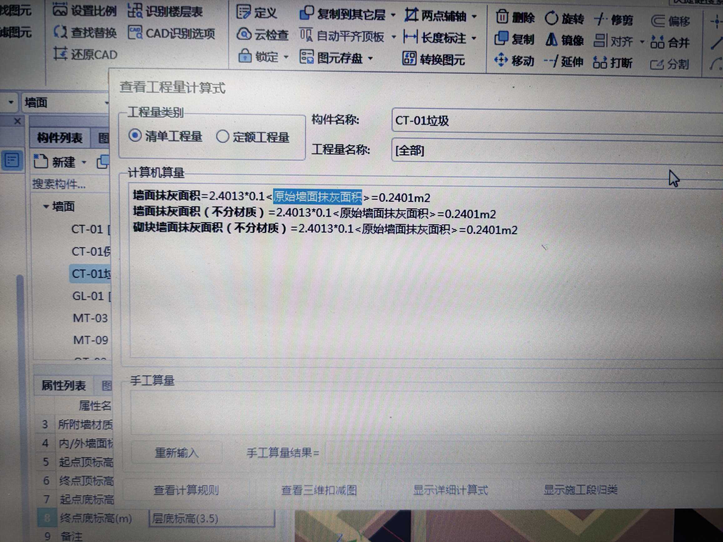 抹灰面