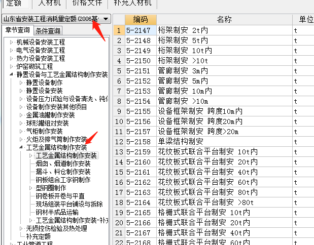 安装定额