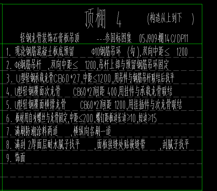 天棚