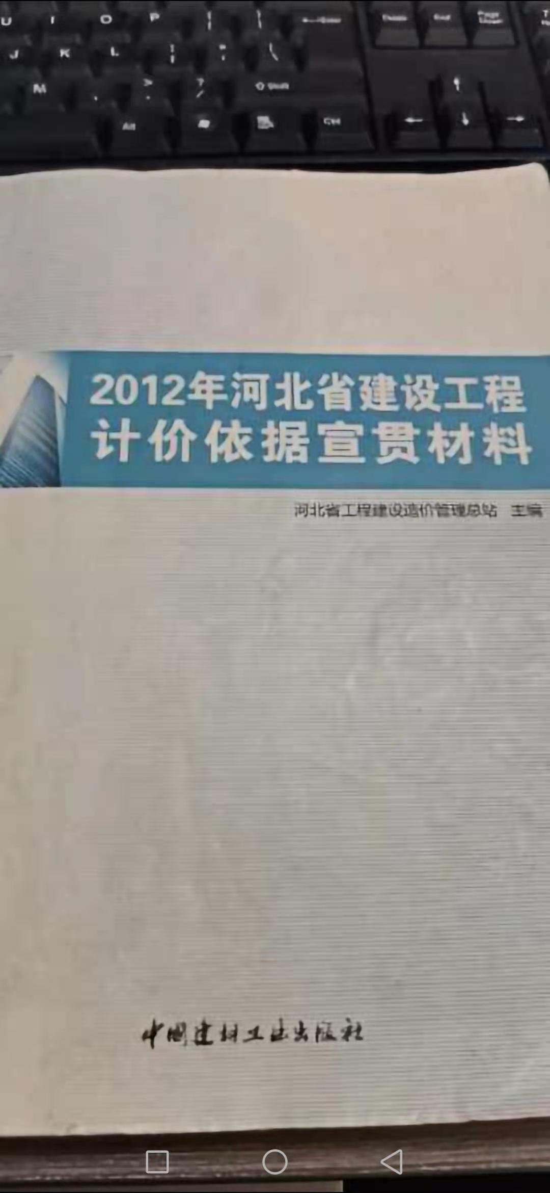 2012年河北省建设工程计价依据宣贯材料