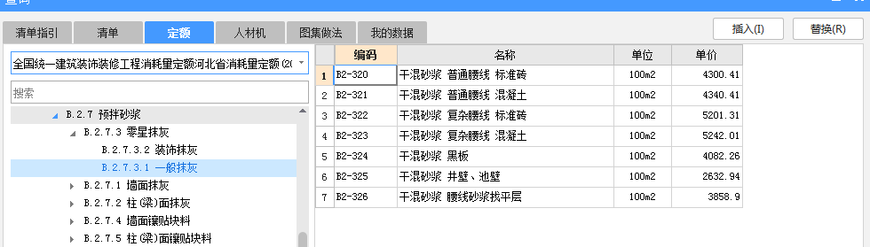 抹灰套什么定额