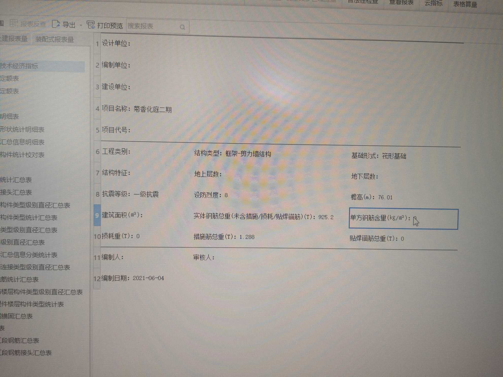 鋼筋單方含量