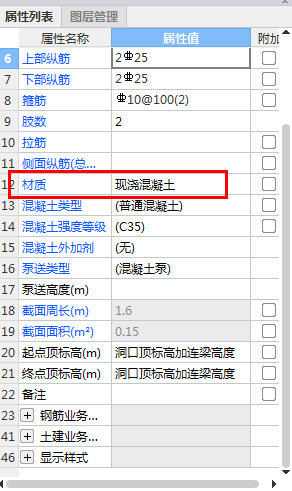 连梁