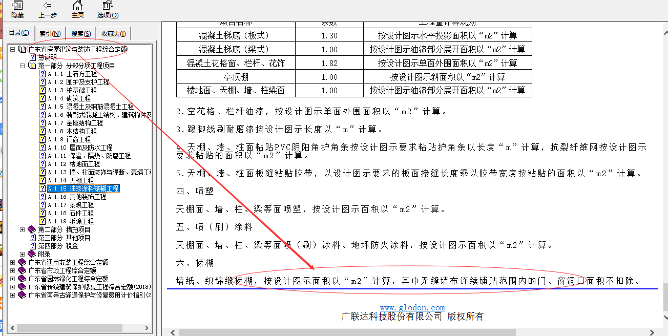 广东18定额