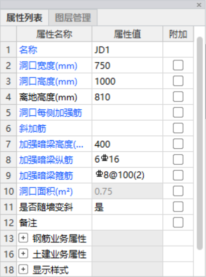 剪力墙洞口