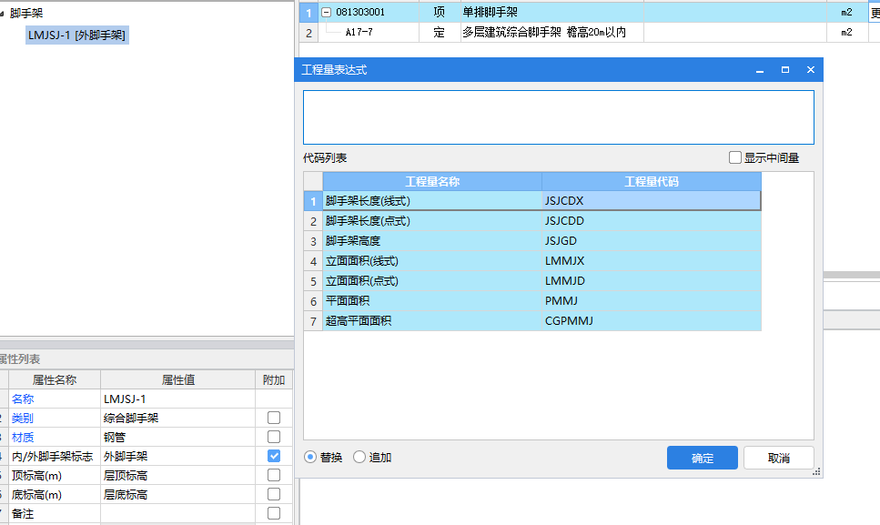 程量表达式