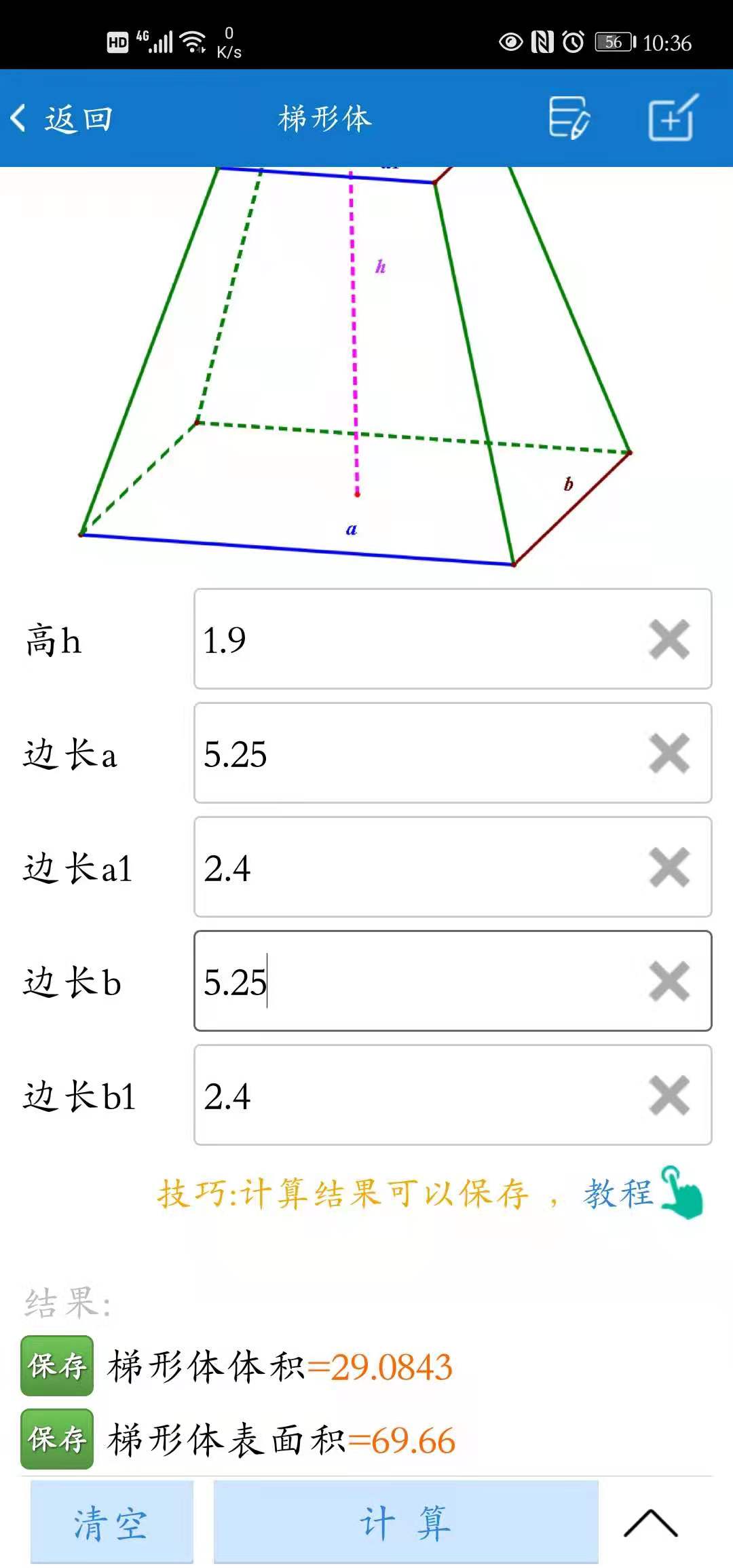 四棱台