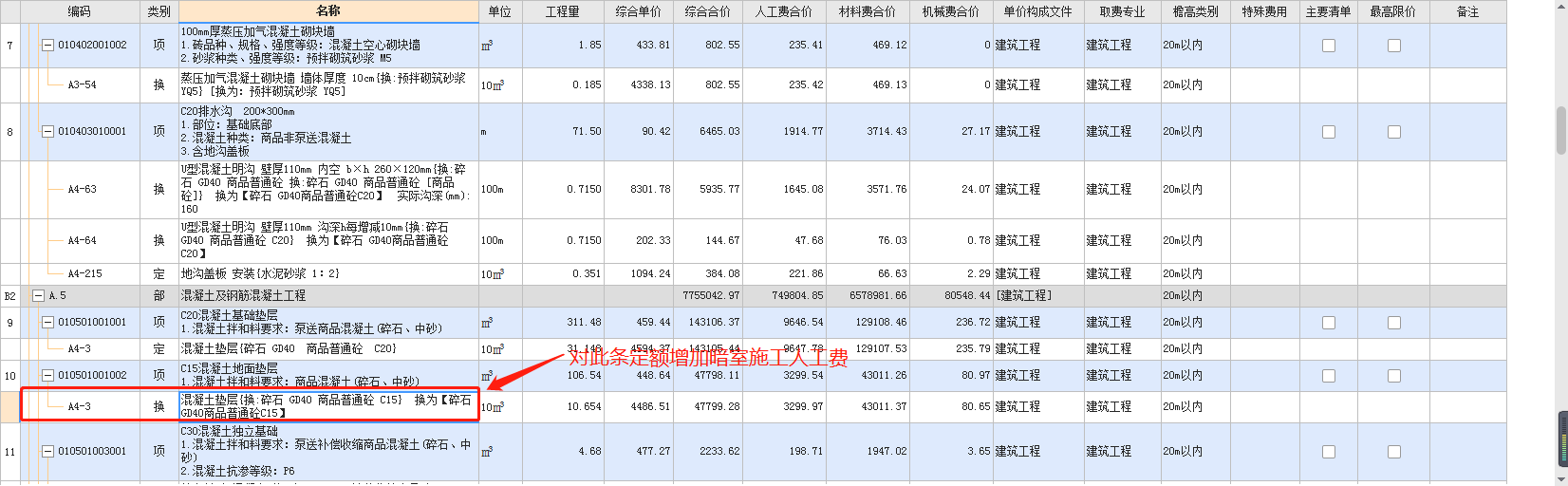 广联达计价软件gccp6.0计价问题