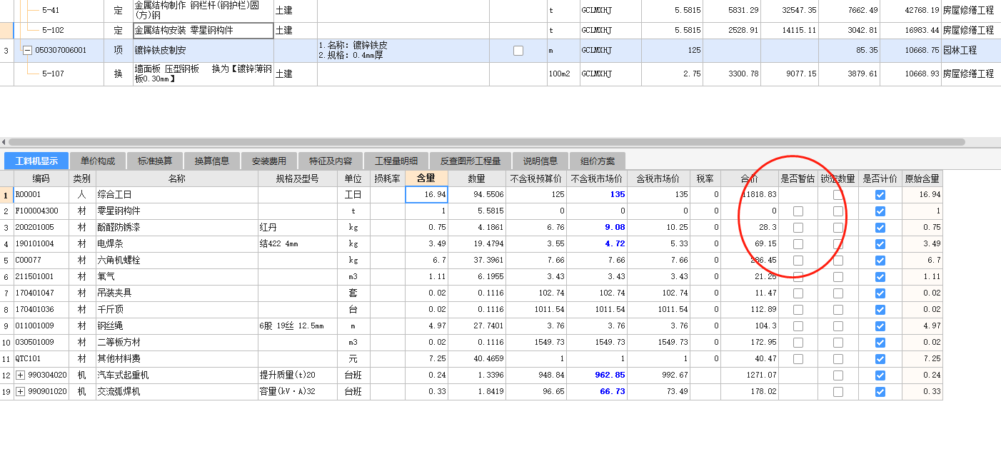 暂估价