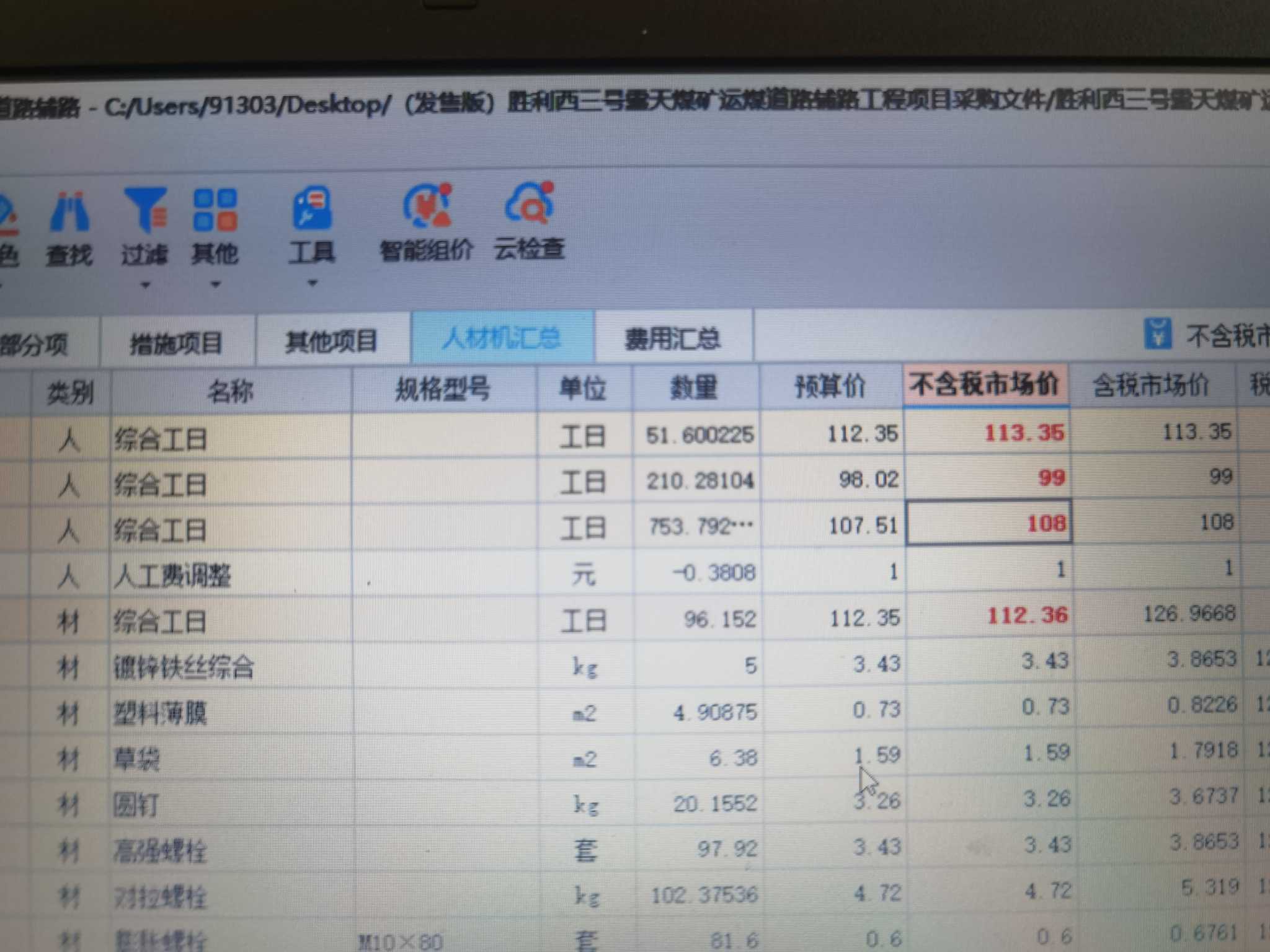 人工费如何调整