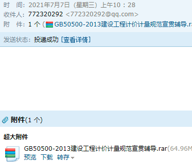 《2013建设工程计价计量规范辅导》