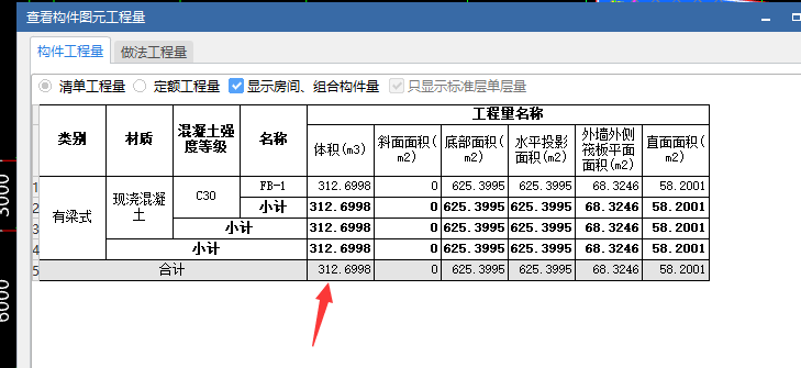 导入算量文件