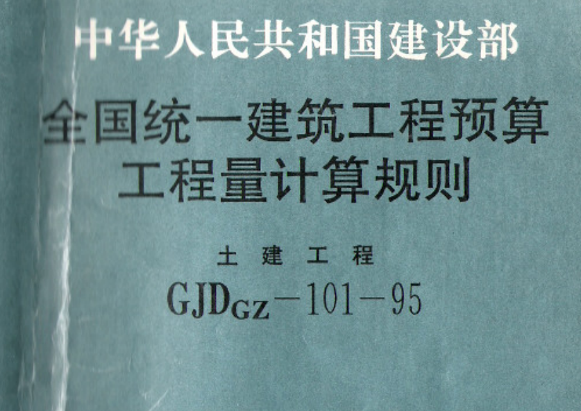工程量