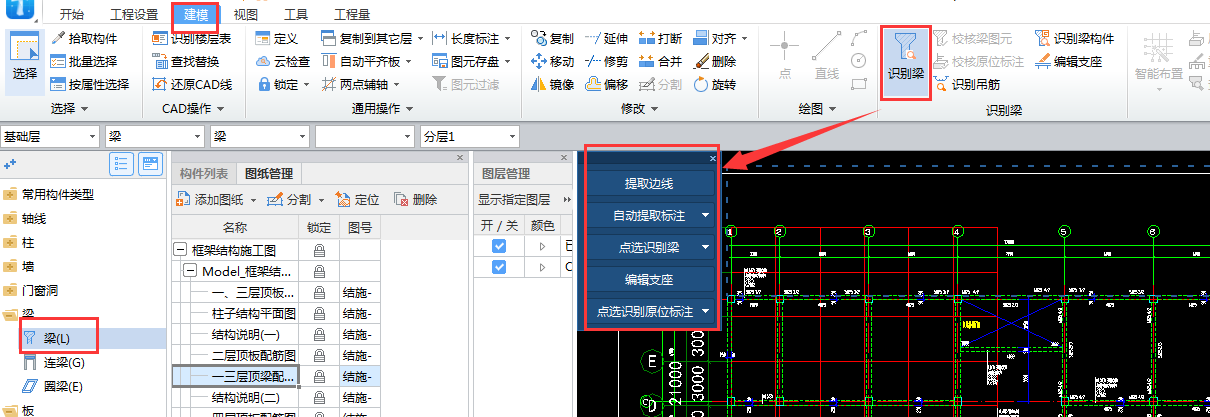 点选识别梁