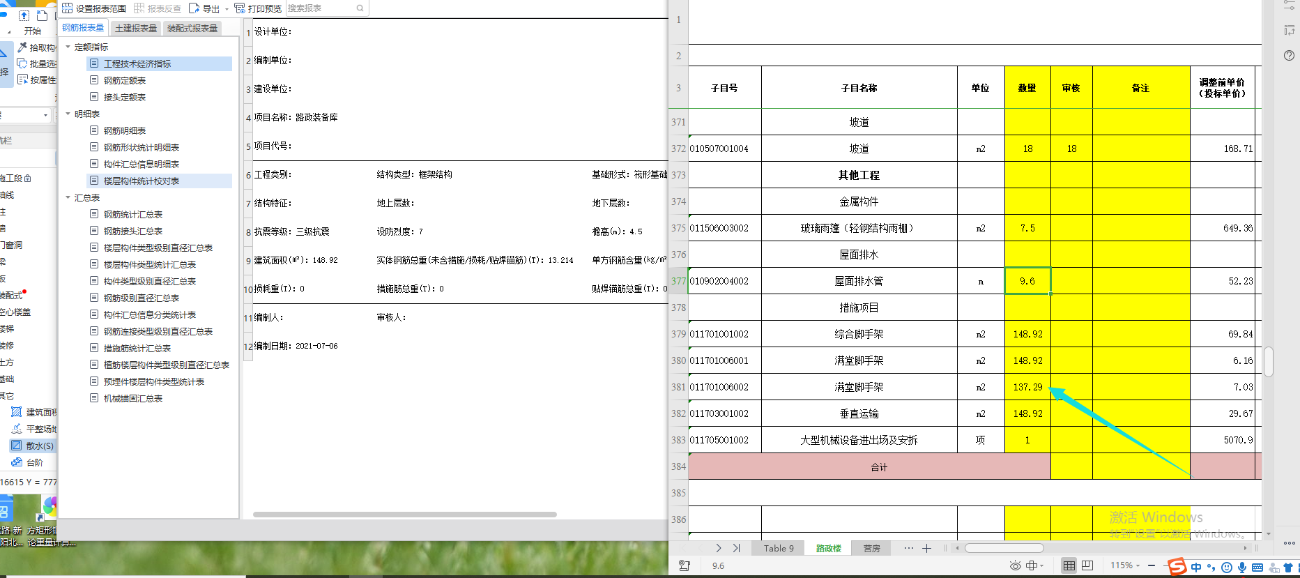 满堂脚手架