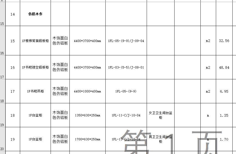 装修材料