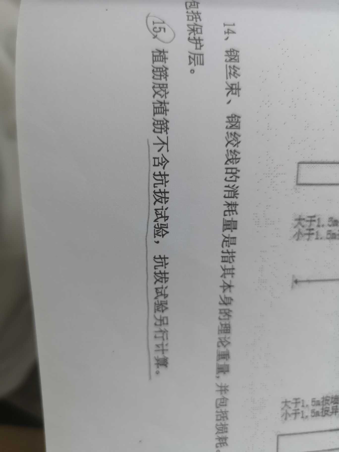 植筋