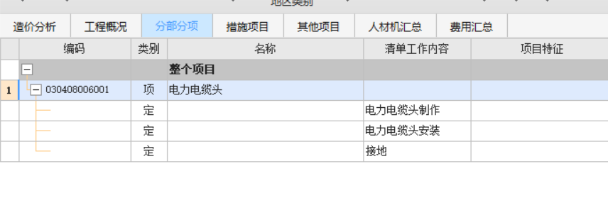 子目