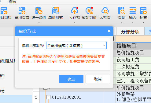 全费用