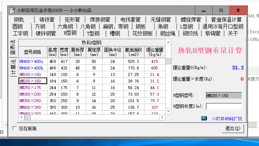 五金手册