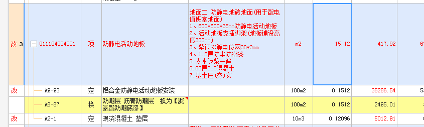 定额