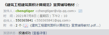 《建筑工程建筑面积计算规范》