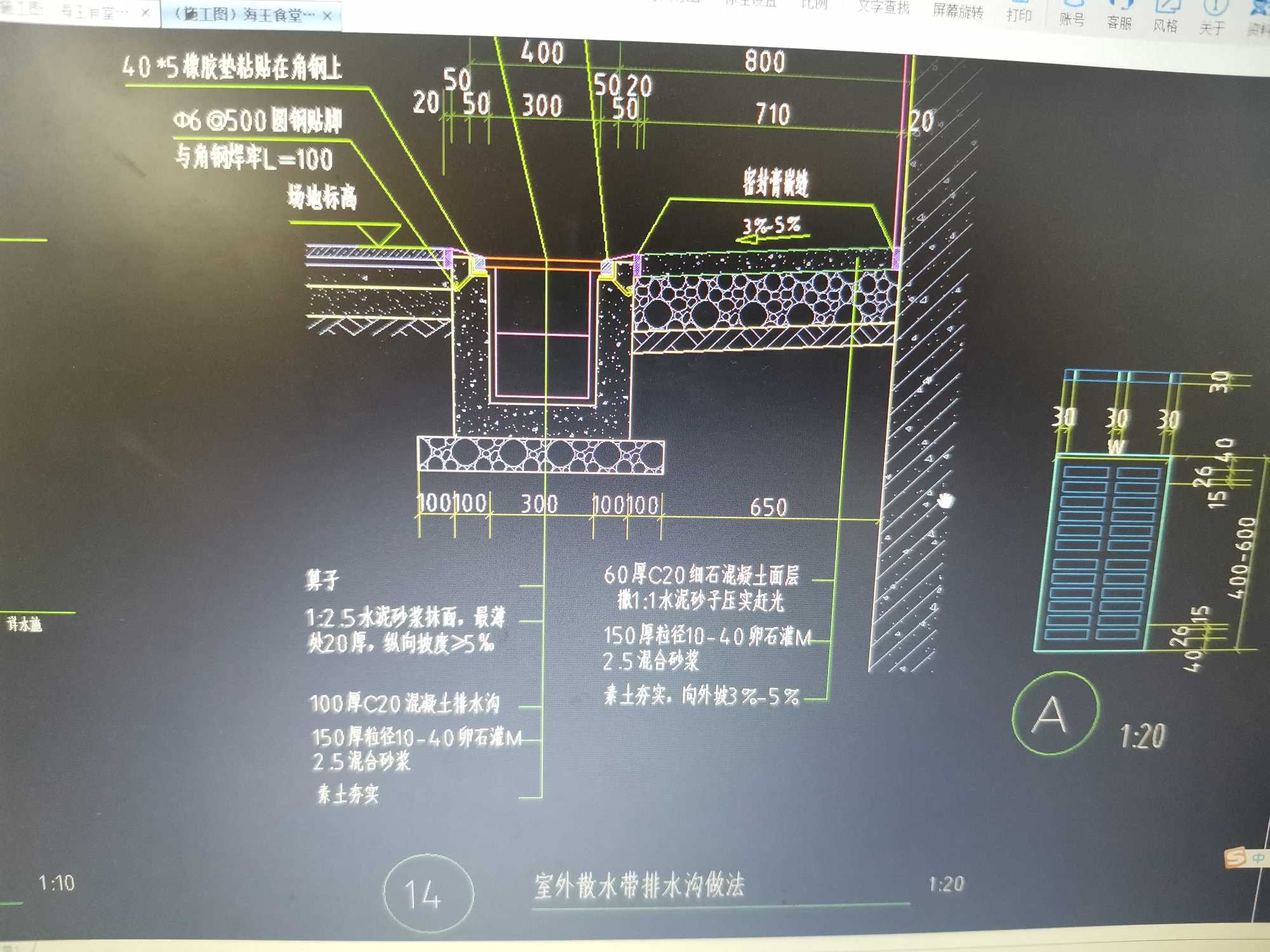 散水厚度