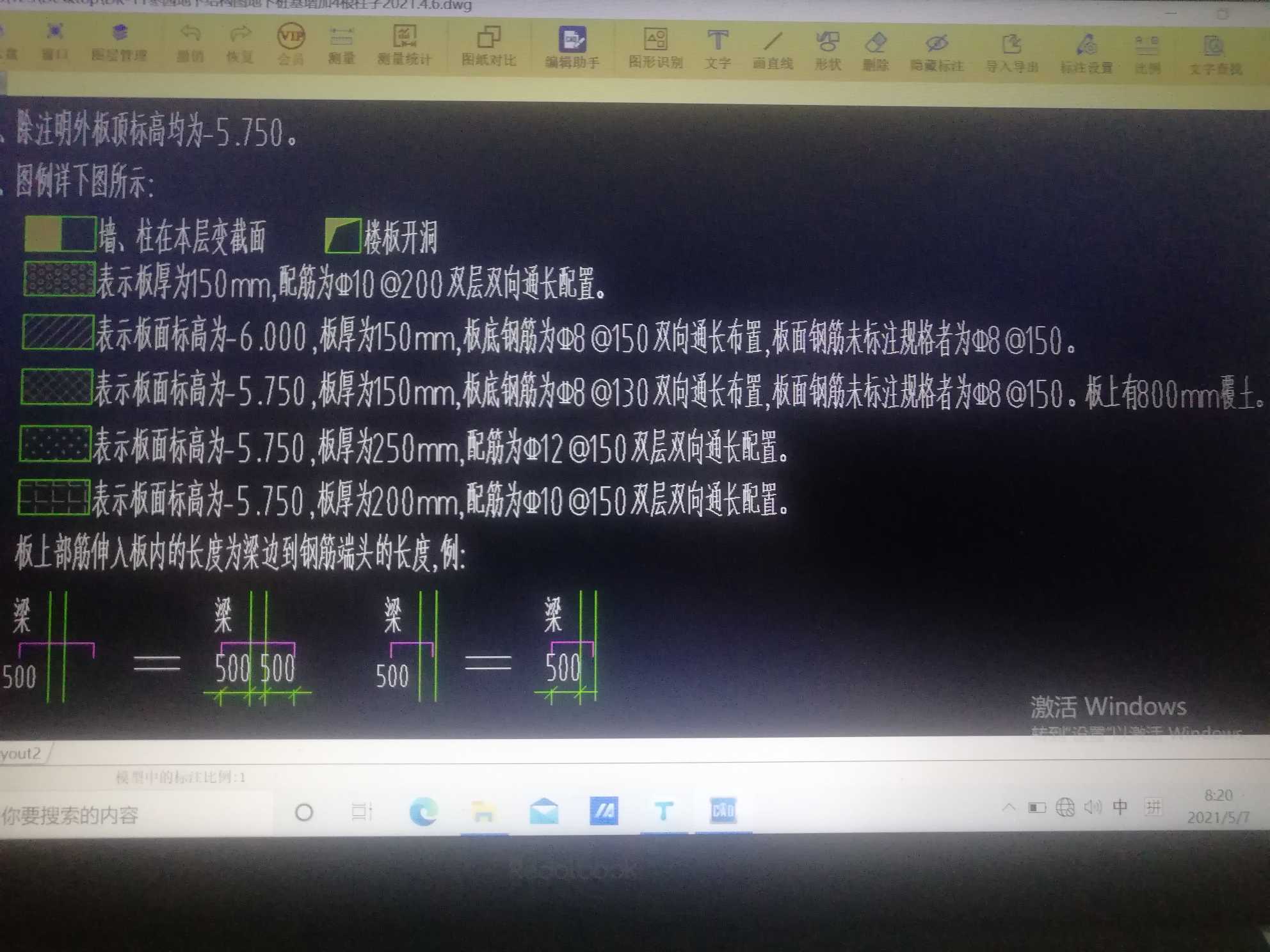 负筋