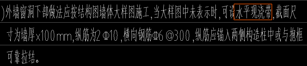 水平现浇带
