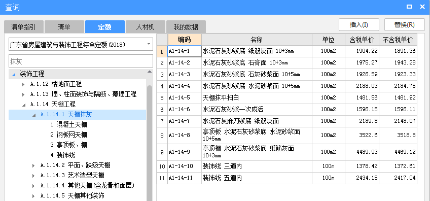 水泥砂浆找平