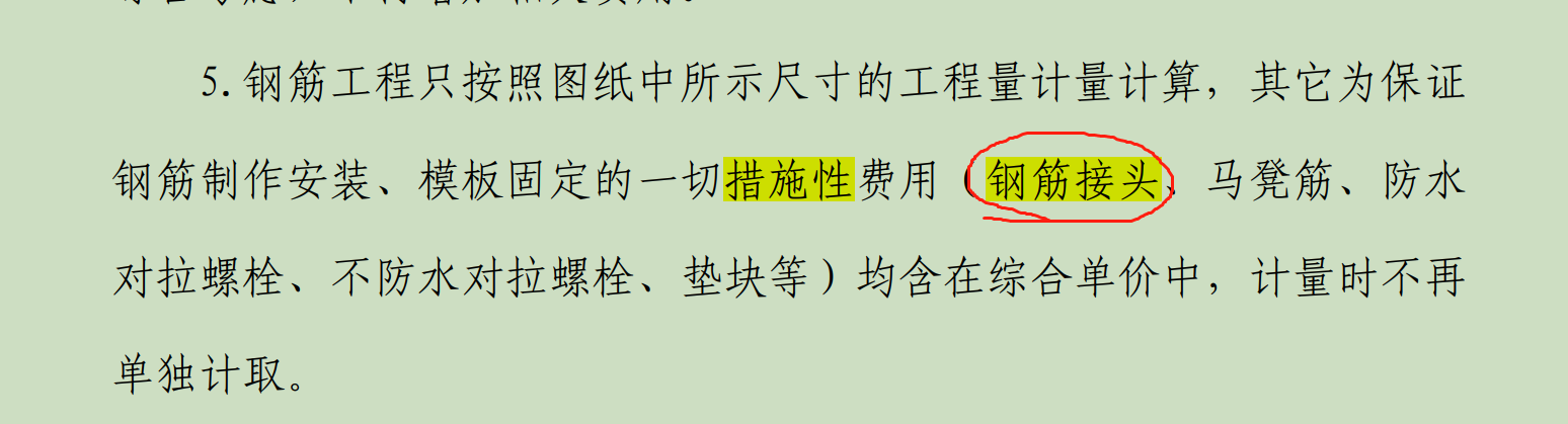 钢筋接头