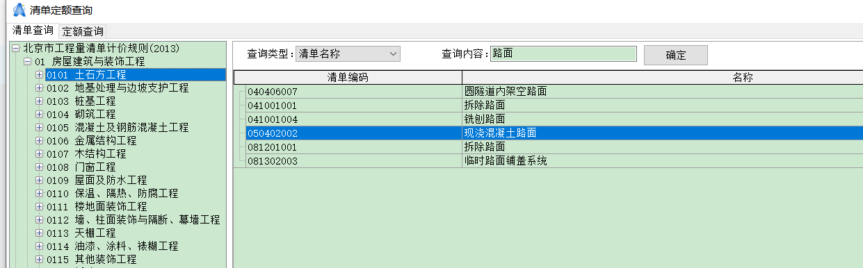 定额