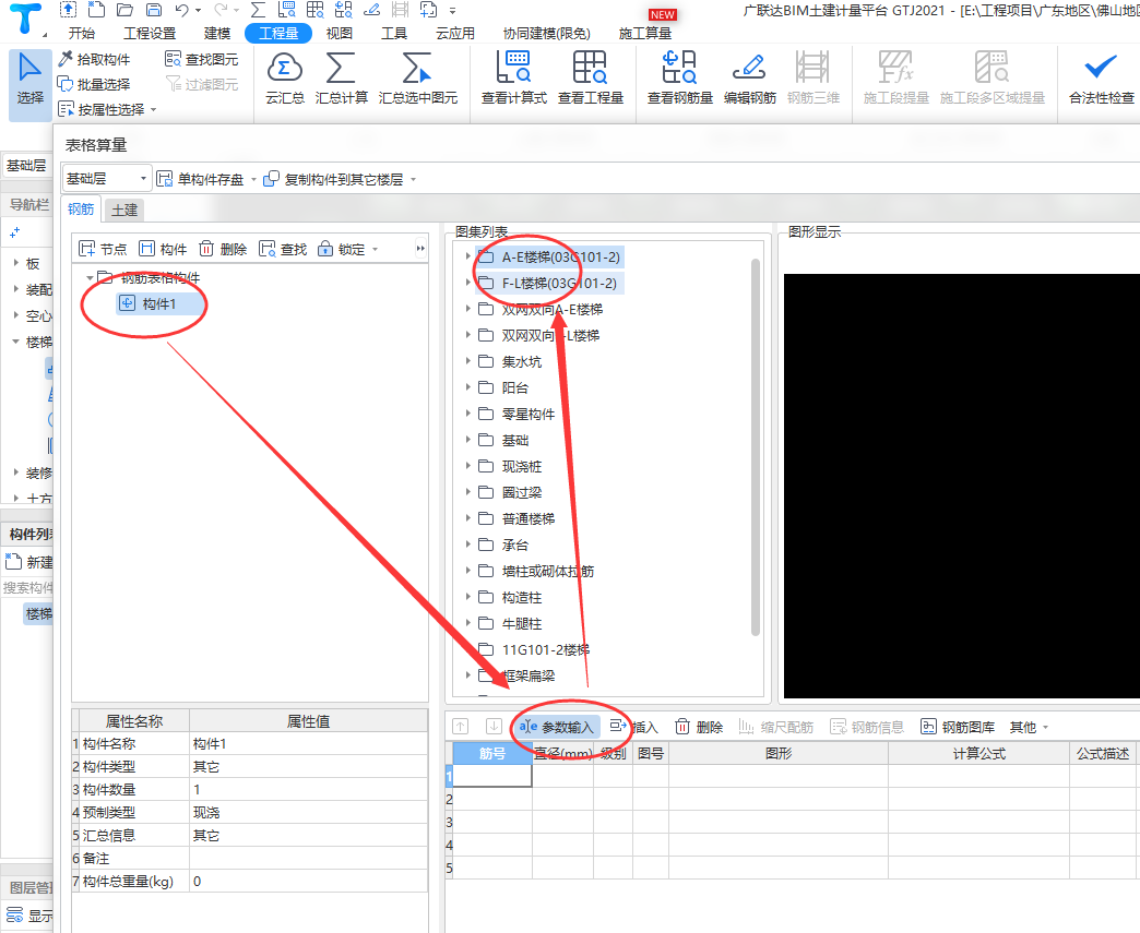 表格输入