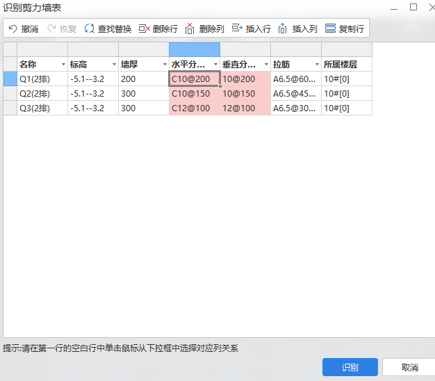 剪力墙