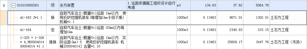 运距