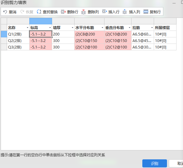 剪力墙表