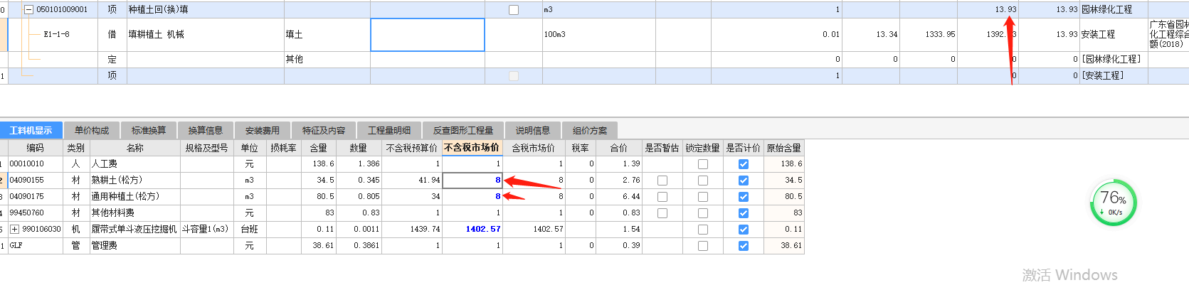 修改主材价