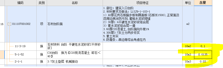 定额含量