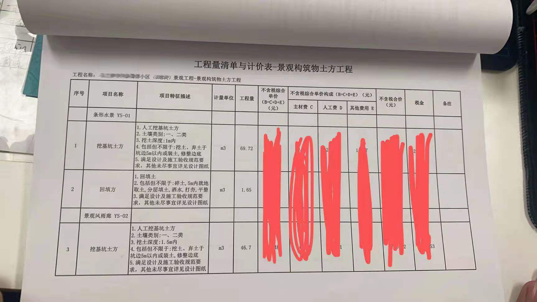 计价表